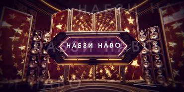 Набзи наво
